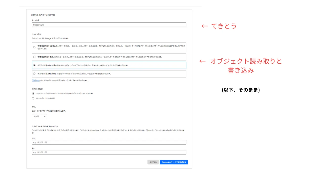 権限設定の正解：『オブジェクト読み取りと書き込み』を選択し、管理者権限は不要