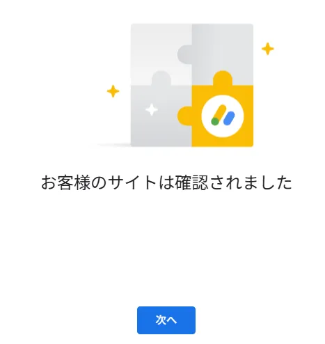 所有権確認完了